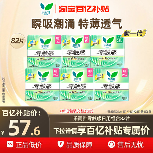 零触感卫生巾花王乐而雅日用超薄