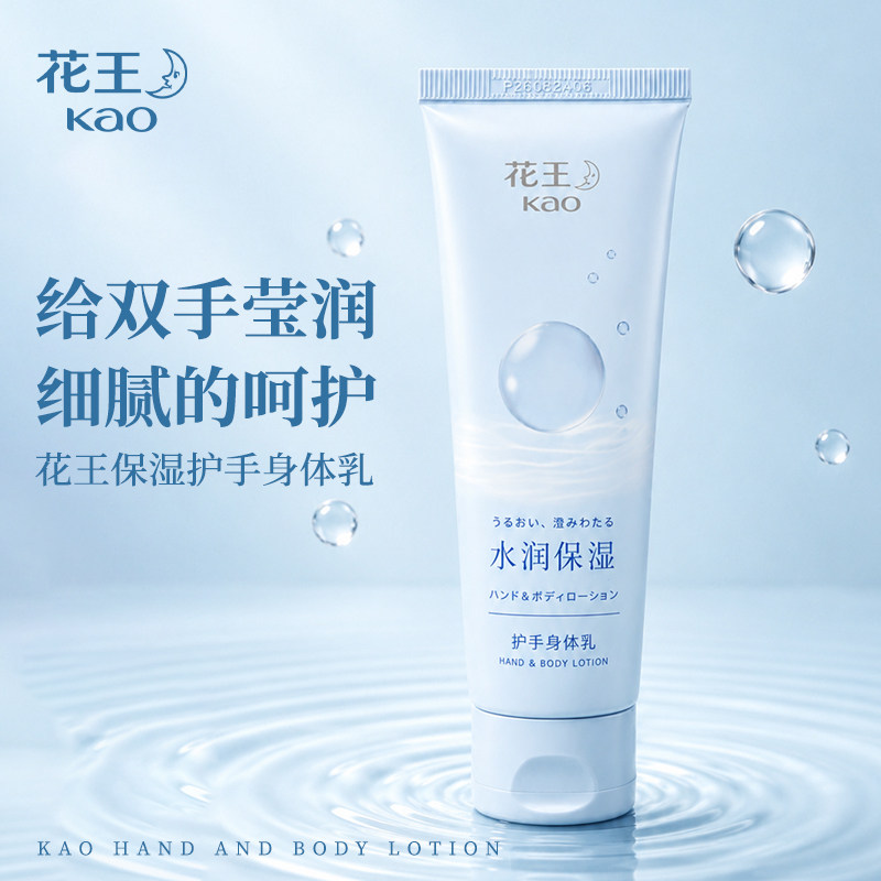 kao/花王保湿护手身体乳80g水润无香精滋润手部护理