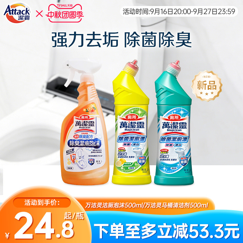 【花王香港家清】进口马桶清洁剂万洁灵除臭除菌洁厕泡泡500ml