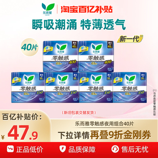 花王乐而雅卫生巾零触感特薄超长安心夜用组合姨妈巾40片 百补