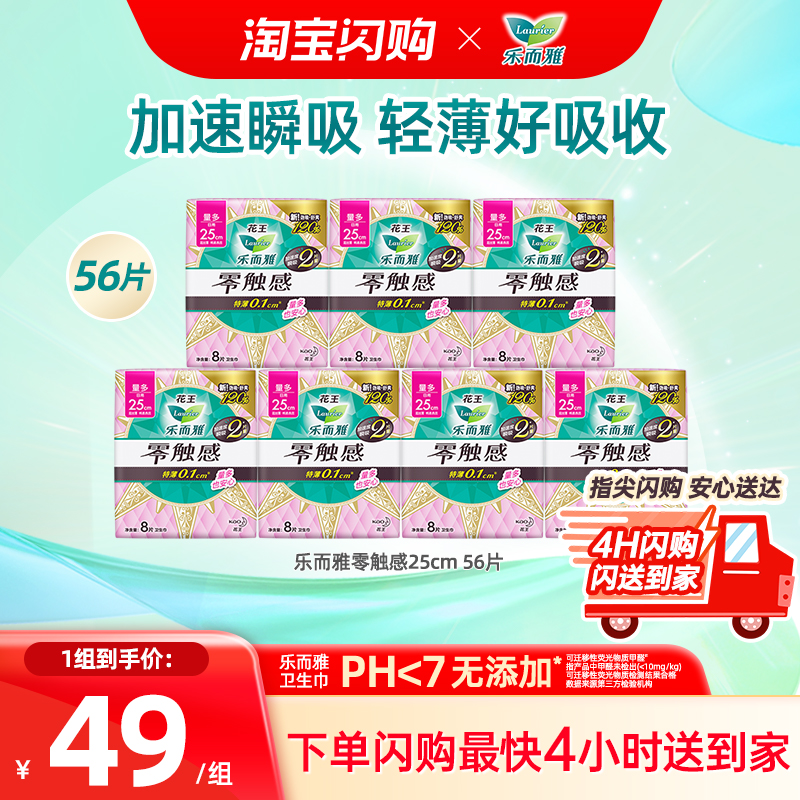 花王乐而雅零触感卫生巾