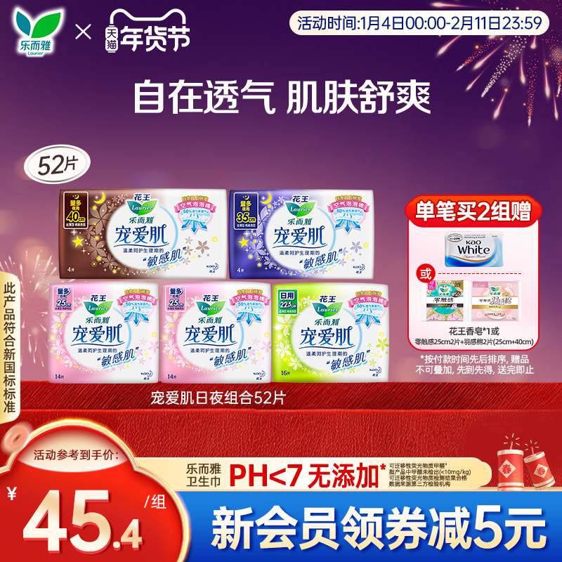 花王乐而雅卫生巾宠爱肌丝薄日夜姨妈巾52片舒爽透气,洗护清洁剂/卫生巾/纸/香薰,卫生巾,淘宝优惠券,粉丝福利购,淘宝优惠卷