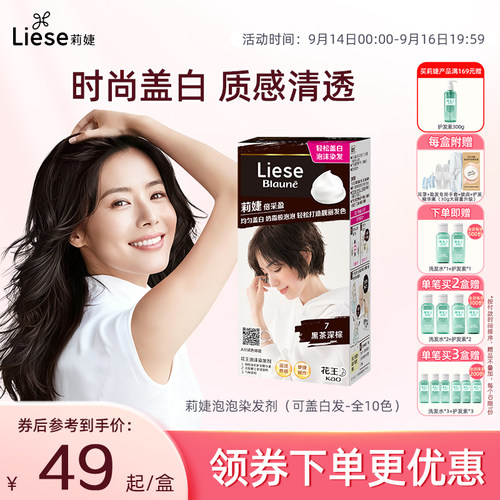 【新品】花王莉婕Liese泡沫染发剂可盖白发遮白发染发膏不伤发