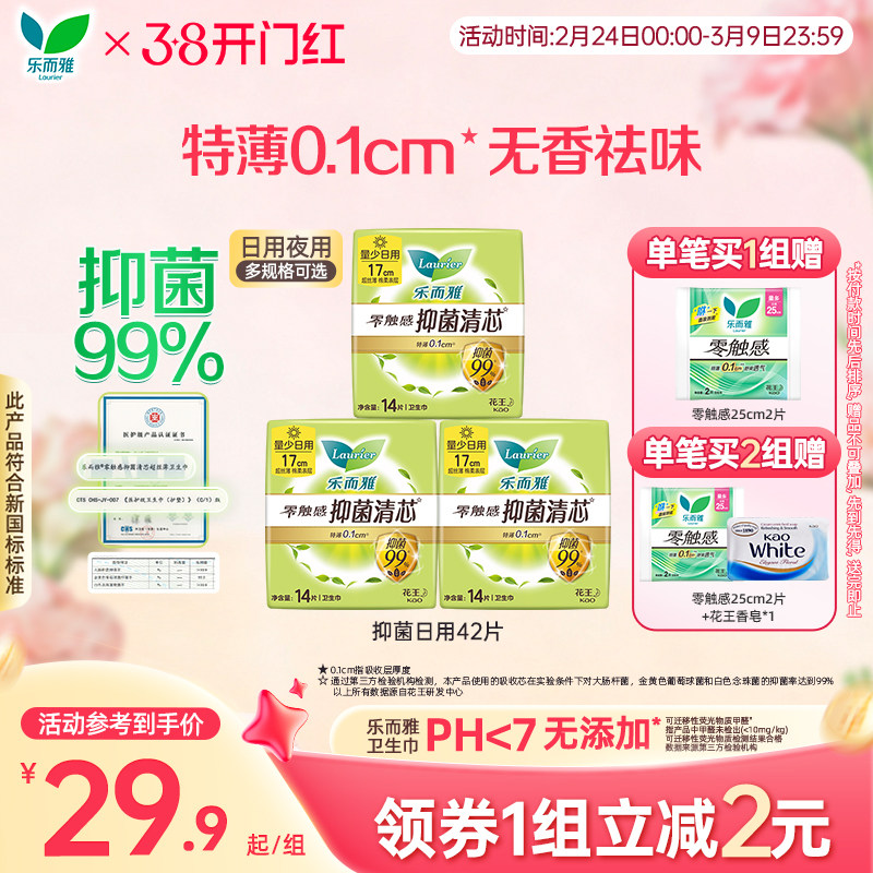 花王乐而雅卫生巾抑菌特薄多规格姨妈巾日用夜用