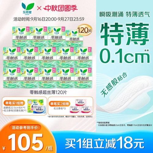 花王乐而雅零触感卫生巾姨妈巾全周期组合120p