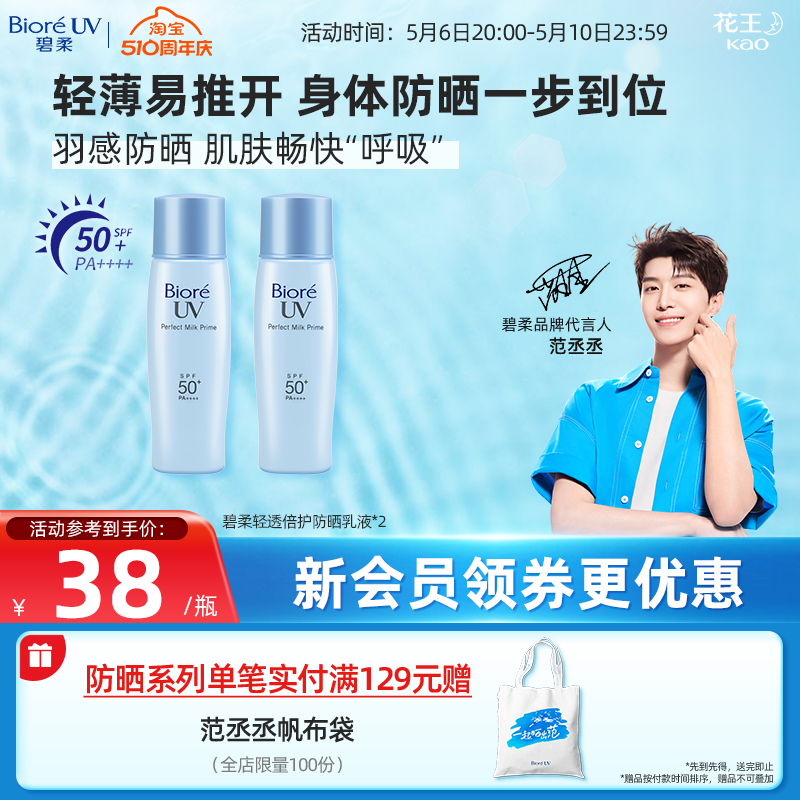 花王碧柔Biore轻透倍护防晒乳液40ml*2瓶面部隔离身体春夏SPF5