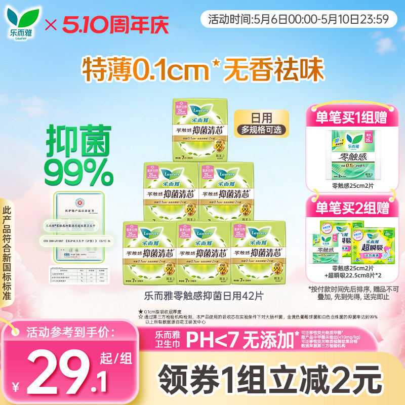 花王乐而雅卫生巾抑菌特薄日用多规格姨妈巾