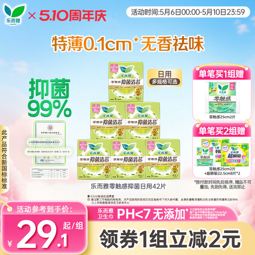 抑菌祛味卫生巾花王乐而雅超薄