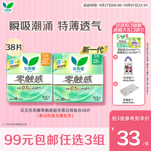 花王乐而雅卫生巾零触感超丝薄姨妈巾日用38片 任选3件 99元