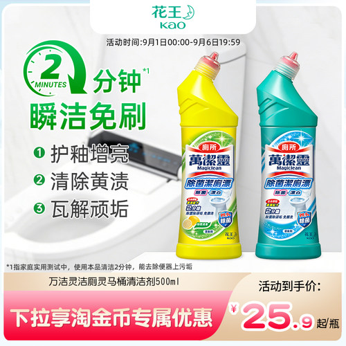 【花王香港家清】万洁灵马桶清洁剂除菌洁厕除臭护釉增亮去污垢 - 封面