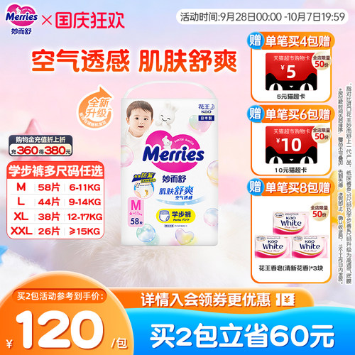 妙而舒花王官方旗舰店拉拉裤