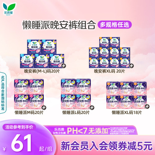 花王乐而雅懒睡派裤型卫生巾晚安裤夜用透气防漏安睡裤