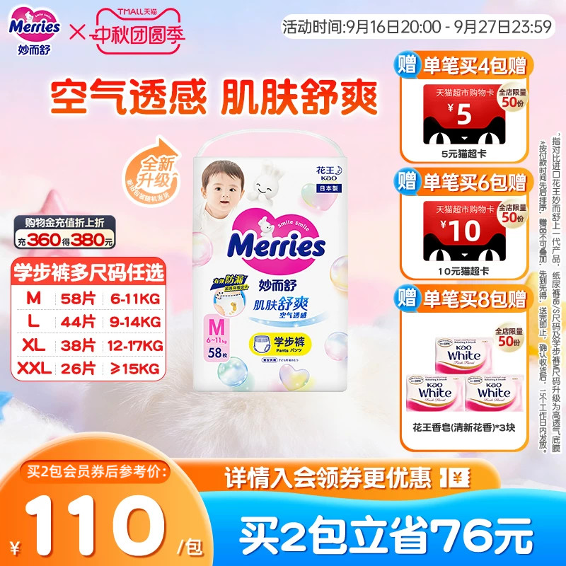 妙而舒花王官方旗舰店拉拉裤图片