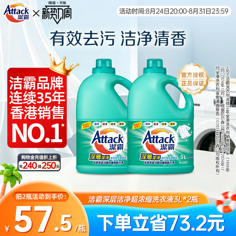 【花王香港家清】洁霸深层洁净去污洗衣液家庭装3升