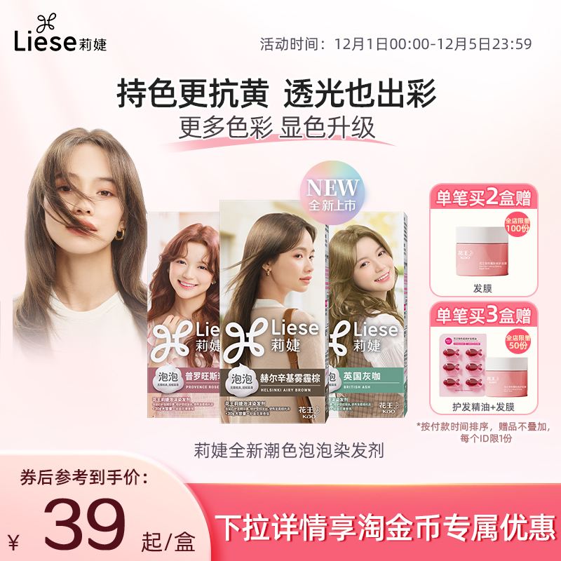 花王莉婕Liese泡沫染发剂灰咖棕色黑色染发泡泡