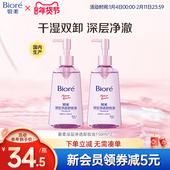 Biore 碧柔深层卸妆油温和不刺激干湿双卸150ml 2瓶