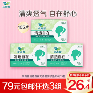 花王乐而雅清透干爽无香型自在护垫超薄卫生巾3包 79任选3件