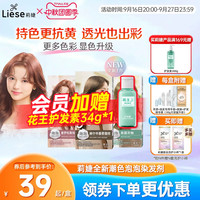 【新品上市】花王莉婕Liese泡沫染发剂雾霾棕染发膏