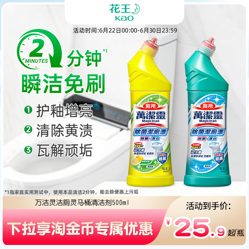 花王万洁灵洁厕免刷 63元 - 86线报