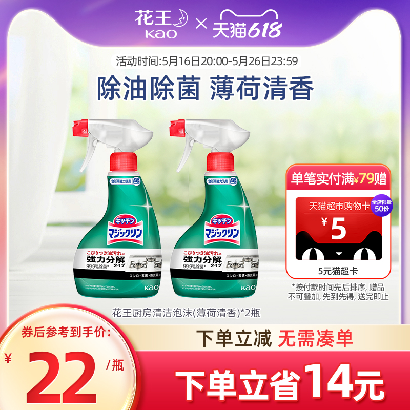 【花王家清】厨房油污清洗剂油烟机去油污泡沫薄荷香400ml*2瓶