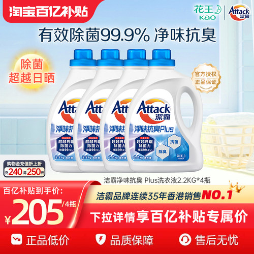 【百补】花王香港家清洁霸净味抗臭除菌去污洗衣液2.2KG*4瓶