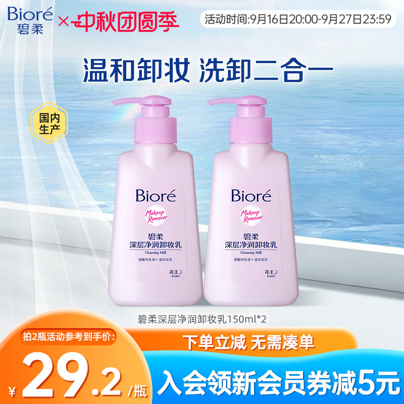 花王深层净润卸妆乳150ml图片