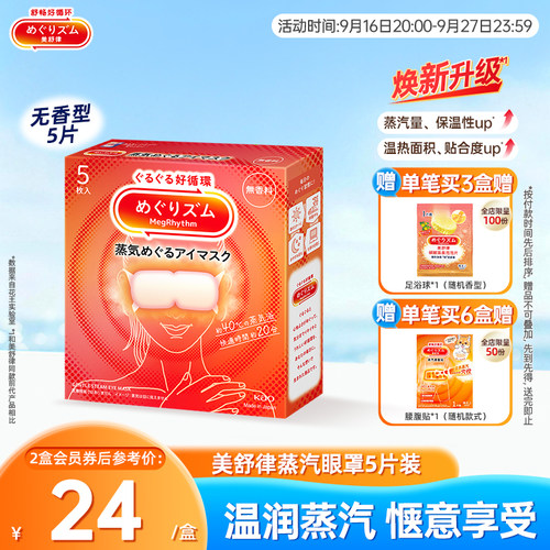 花王蒸汽眼罩放松眼部