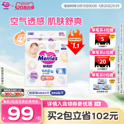 花王妙而舒日本nb90片尿不湿透气