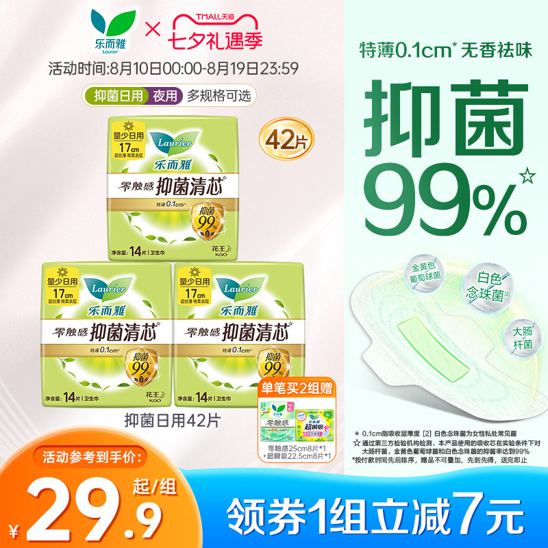花王乐而雅卫生巾抑菌特薄多规格姨妈巾日用夜用