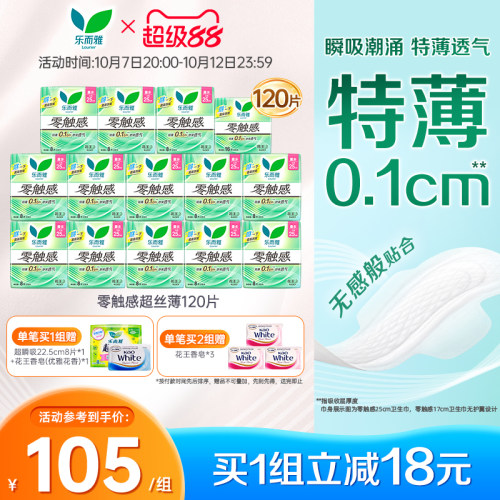 花王乐而雅零触感卫生巾姨妈巾全周期组合120p