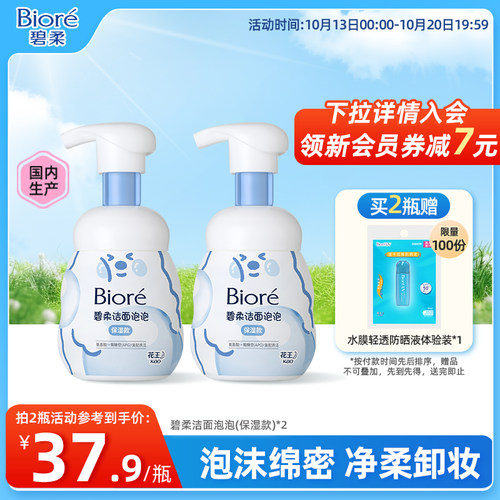 碧柔洁面泡泡160ml绵密泡泡