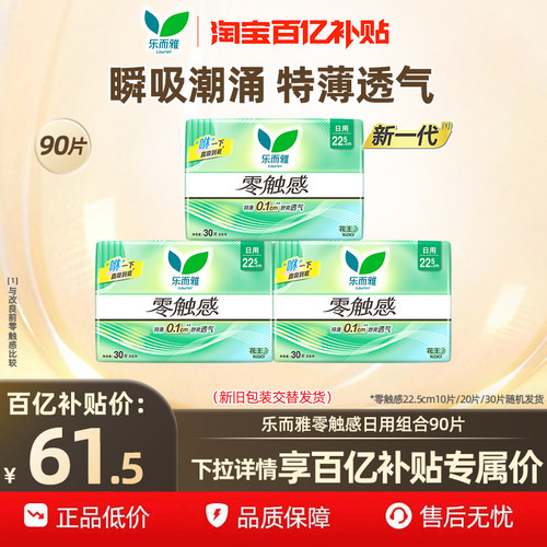 乐而雅卫生巾超薄零触感姨妈巾