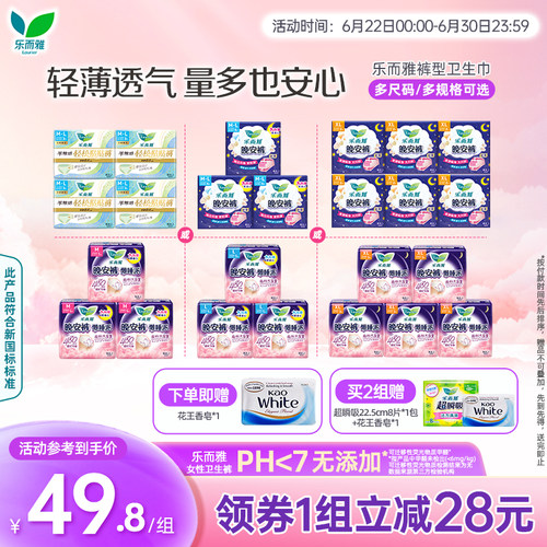 花王乐而雅安睡裤懒睡派夜用防侧漏透气夜用安心裤