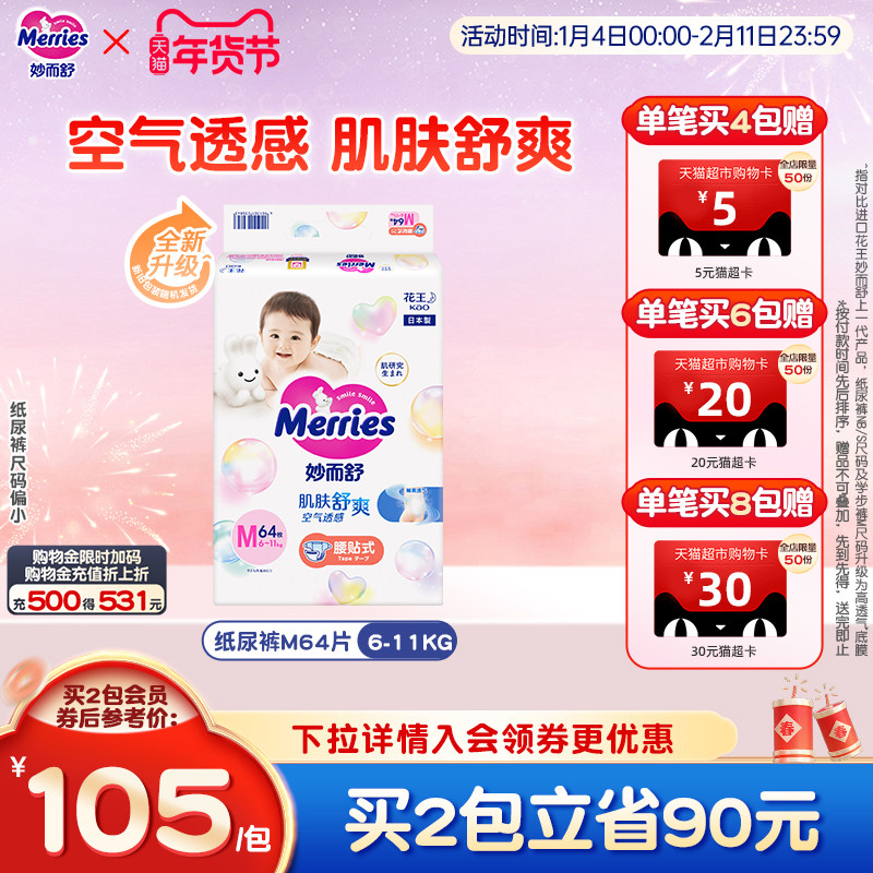 日本花王妙而舒腰贴纸尿裤M64/L54/XL44片尿不湿婴儿超薄透气官方,婴童尿裤,纸尿裤正装,淘宝优惠券,粉丝福利购,淘宝优惠卷