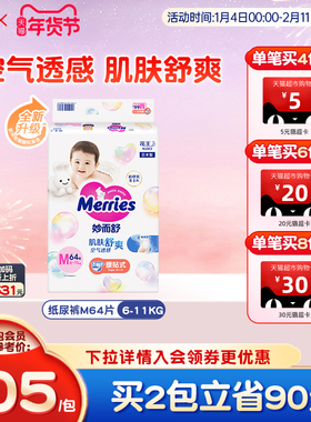 日本花王妙而舒腰贴纸尿裤M64/L54/XL44片尿不湿婴儿超薄透气官方