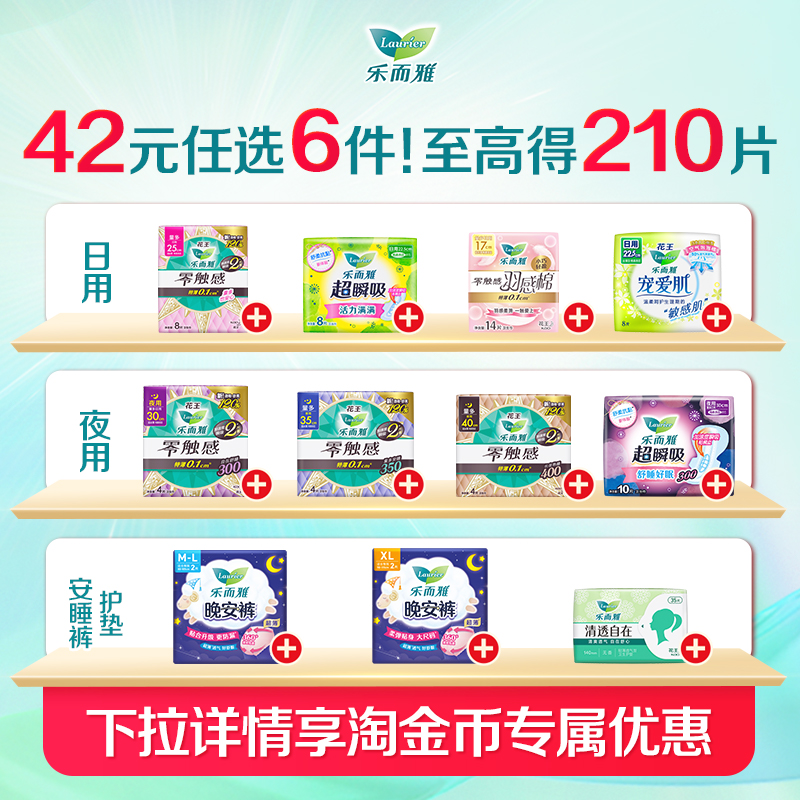 【任选6件】花王乐而雅卫生巾零触感姨妈巾日用夜用 安睡裤