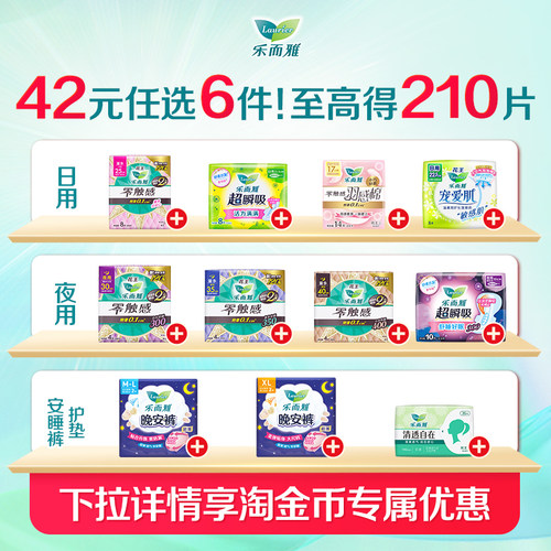 花王乐而雅零触感安睡裤日夜用