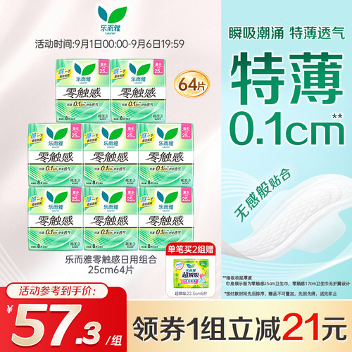 花王乐而雅零触感卫生巾