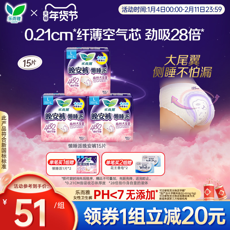 花王乐而雅懒睡派裤型卫生巾夜用透气防漏安睡裤