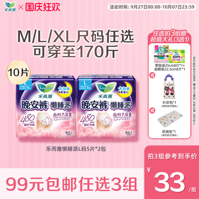 【99任选3】花王乐而雅懒睡派裤型卫生巾超薄夜用量大防漏安睡裤
