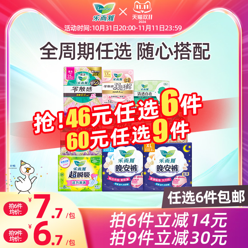 【任选6件】花王乐而雅卫生巾零触感姨妈巾日用夜用安睡裤
