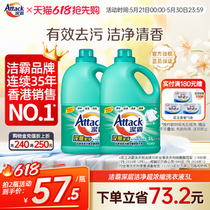 【花王香港家清】洁霸深层洁净去污浓缩洗衣液家庭装3升