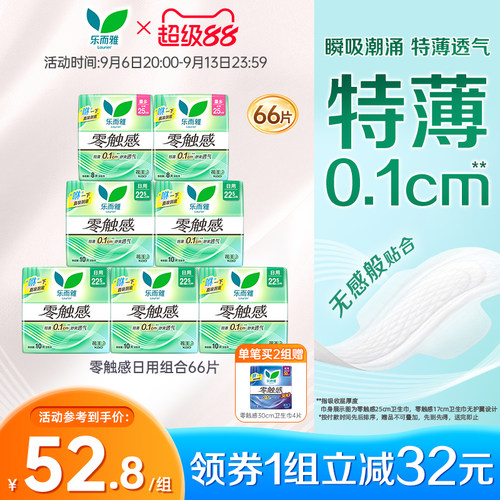 乐而雅卫生巾超薄日用零触感