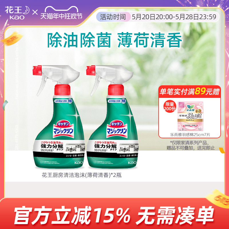 【花王家清】厨房油污清洗剂油烟机去油污泡沫薄荷香400ml*2瓶