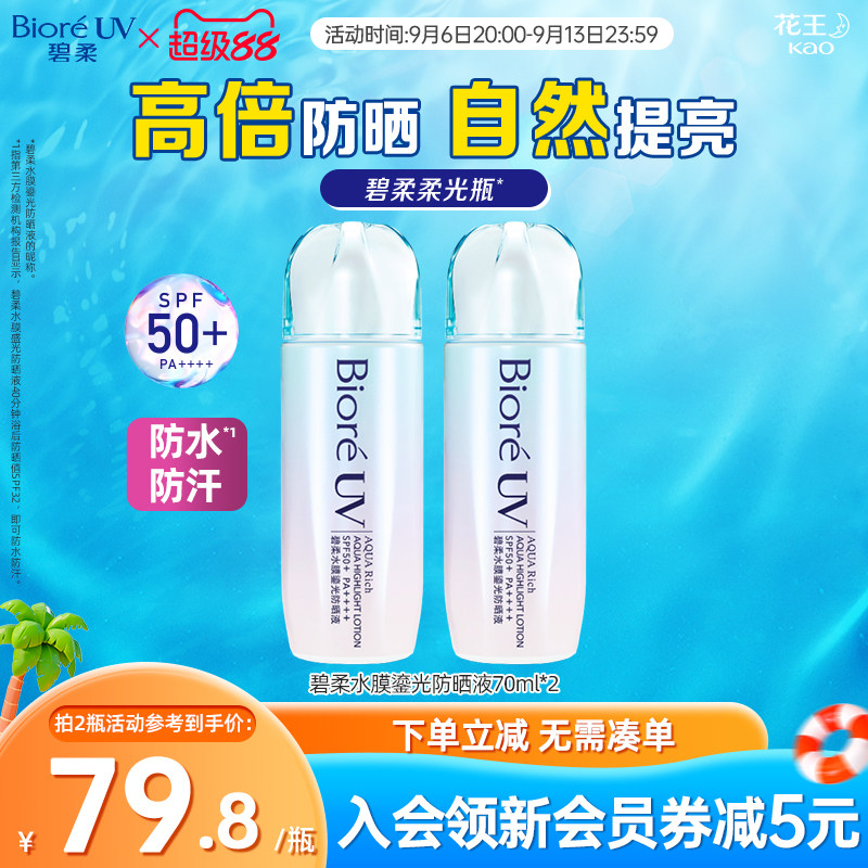 碧柔Biore水膜鎏光防晒70ml