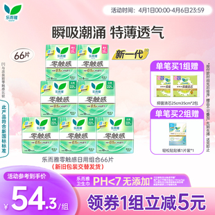 花王乐而雅卫生巾零触感超薄日用组合22.5cm25cm7包66片