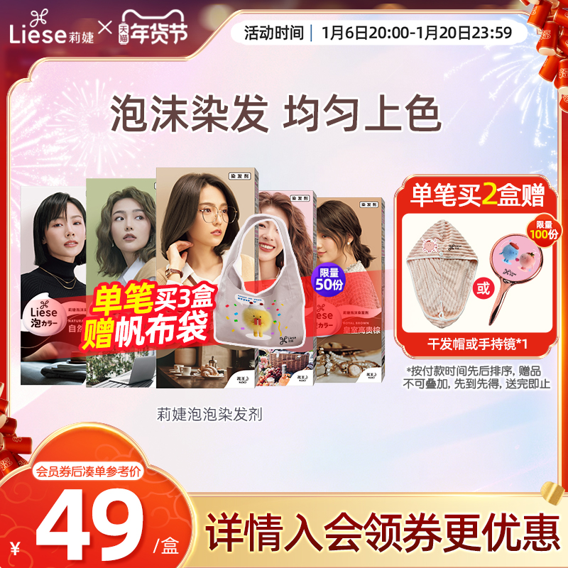 【明星同款】花王莉婕Liese泡沫染发剂灰咖棕色黑色染发泡泡