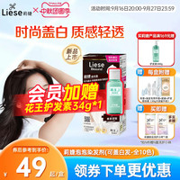 【新品】花王莉婕Liese泡沫染发剂可盖白发遮白发染发膏不伤发