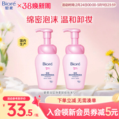 碧柔Biore深层净柔卸妆泡沫150ml 2瓶净透清洁毛孔