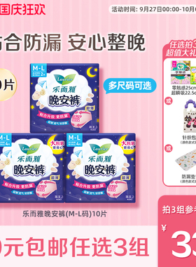 【99任选3件】花王乐而雅夜用防侧漏安睡裤安心裤超长姨妈巾10片